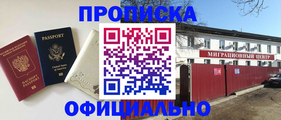 прописка регистрация в Калининграде