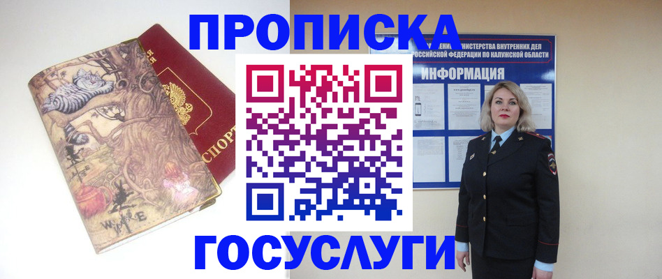 временная регистрация адрес в Калининграде