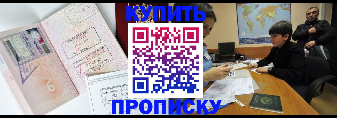 прописка 2025 в Калининграде