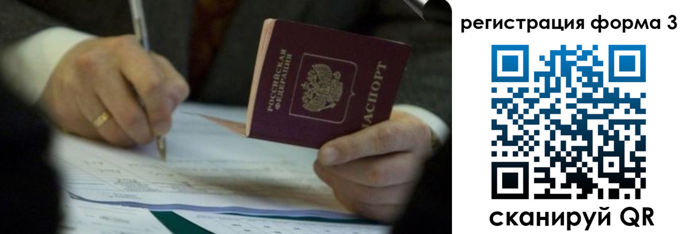 прописка паспорт в Калининграде