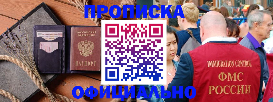 прописка регистрация в Калининграде