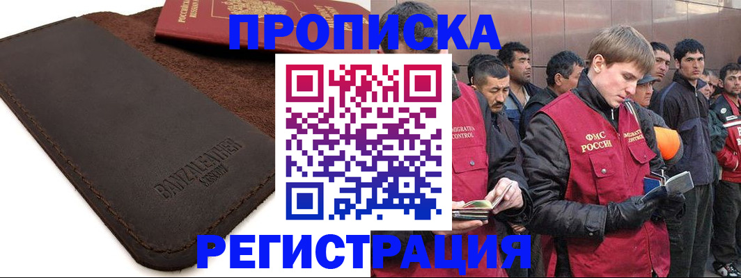 прописка штамп в Калининграде