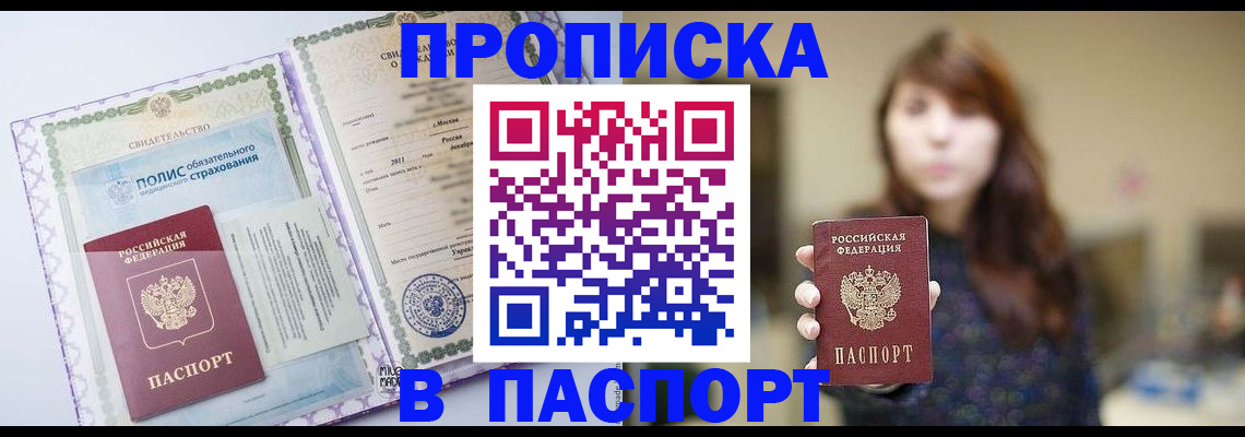 прописка 2025 в Калининграде