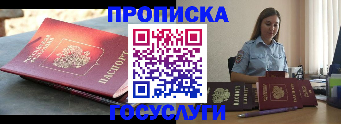 прописка в Калининграде