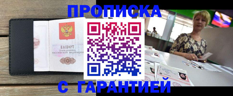 временная прописка в Калининграде